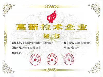 高薪技術(shù)企業(yè)